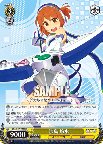 沙島 悠水サジマ ユウミ