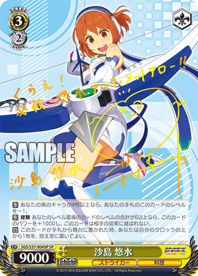 沙島 悠水サジマ ユウミ