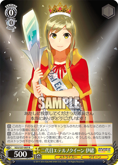 二代目エテルノクイーン 伊緒ニダイメエテルノクイーン イオ