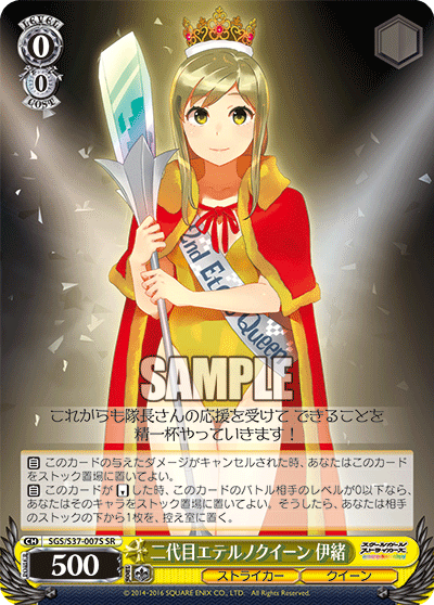 二代目エテルノクイーン 伊緒ニダイメエテルノクイーン イオ