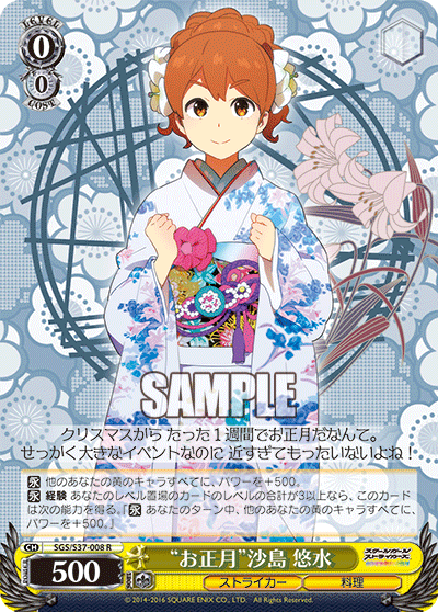 “お正月”沙島 悠水“オショウガツ”サジマ ユウミ