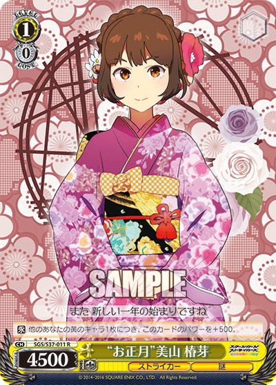 “お正月”美山 椿芽“オショウガツ”ミヤマ ツバメ