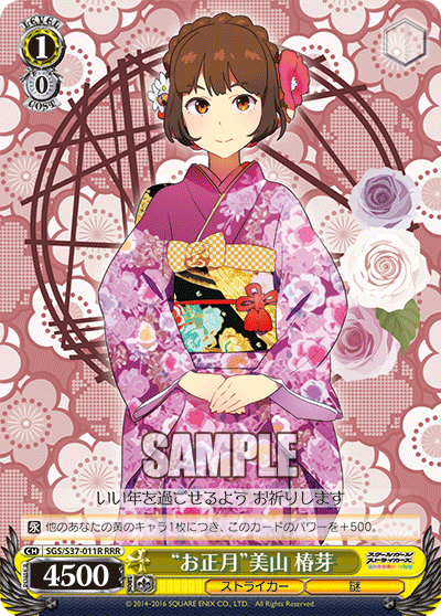 “お正月”美山 椿芽“オショウガツ”ミヤマ ツバメ