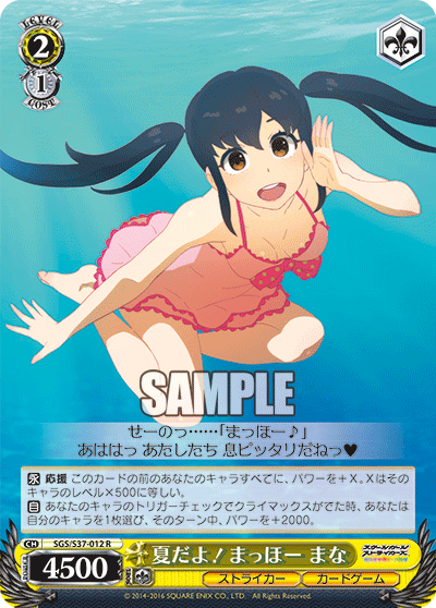 夏だよ！まっほー まなナツダヨ！マッホー マナ