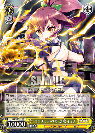 “ココナッツ・ベガ”居吹 イミナ“ココナッツ・ベガ”イブキ イミナ