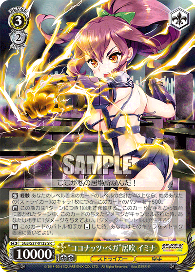 “ココナッツ・ベガ”居吹 イミナ“ココナッツ・ベガ”イブキ イミナ