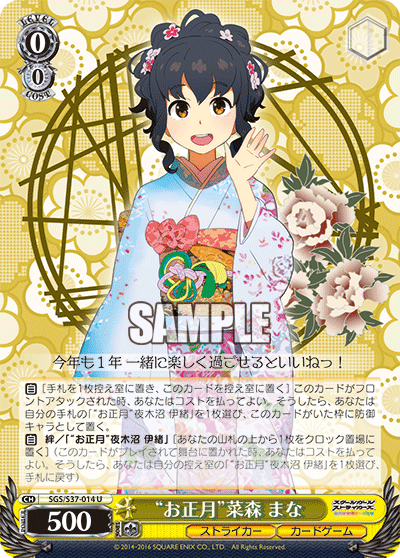 “お正月”菜森 まな“オショウガツ”ナモリ マナ