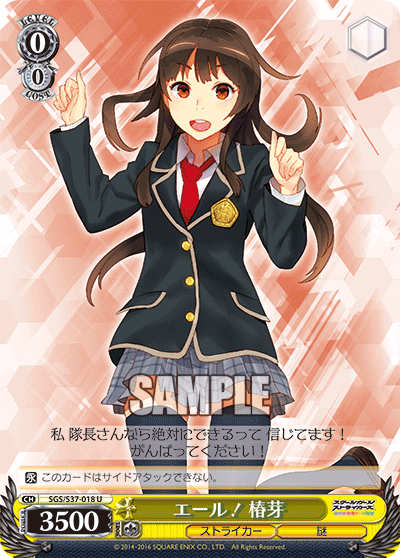 エール！ 椿芽エール！ ツバメ