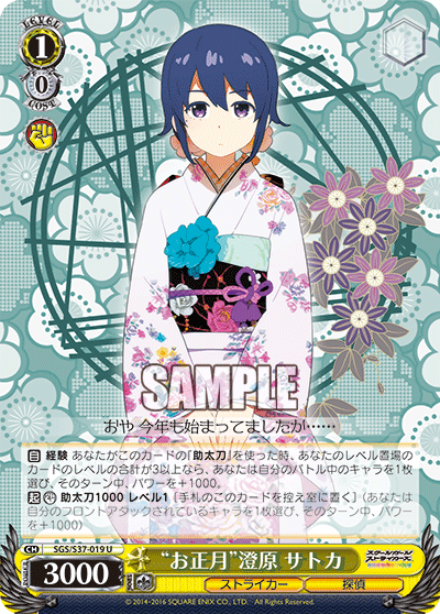 “お正月”澄原 サトカ“オショウガツ”スミハラ サトカ