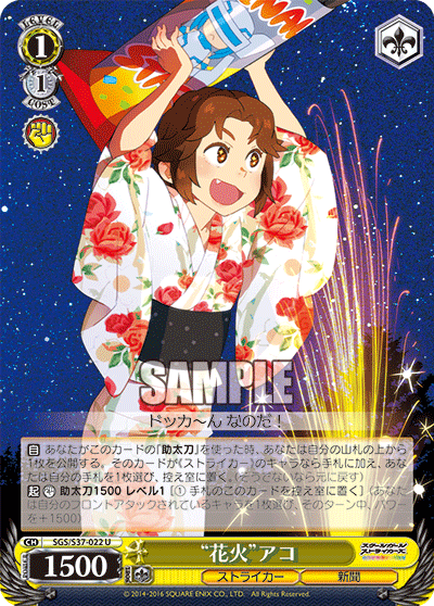 “花火”アコ“ハナビ”アコ