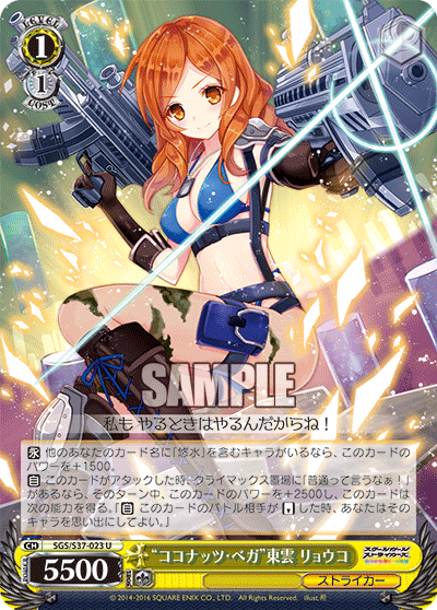 “ココナッツ・ベガ”東雲 リョウコ“ココナッツ・ベガ”シノノメ リョウコ