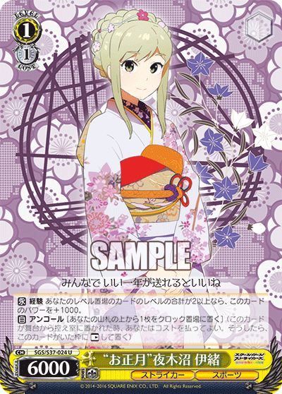 “お正月”夜木沼 伊緒“オショウガツ”ヤギヌマ イオ