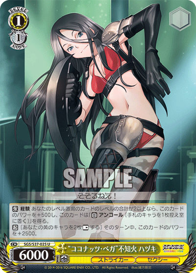 “ココナッツ・ベガ”不知火 ハヅキ“ココナッツ・ベガ”シラヌイ ハヅキ