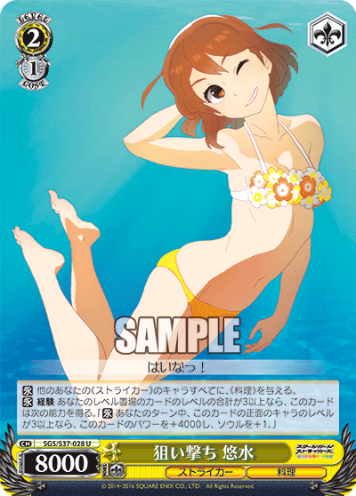 狙い撃ち 悠水ネライウチ ユウミ