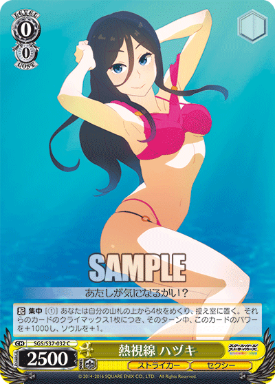 熱視線 ハヅキネッシセン ハヅキ