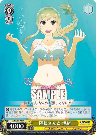 隊長さんと 伊緒タイチョウサント イオ