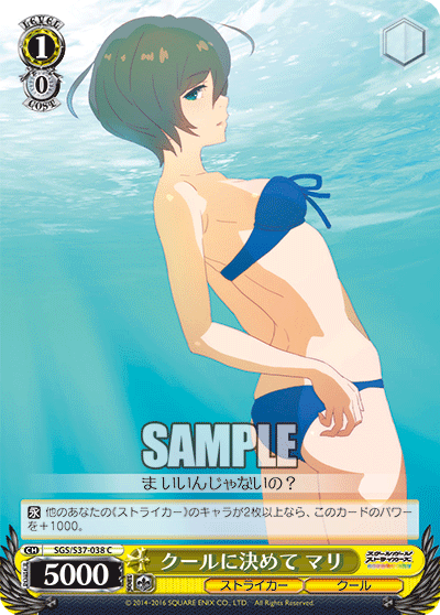 クールに決めて マリクールニキメテ マリ