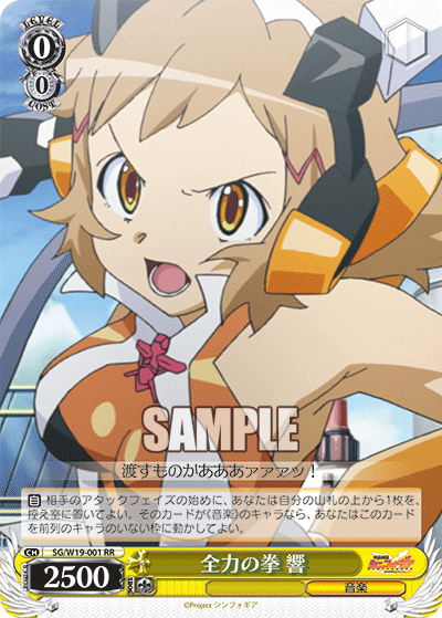 全力の拳 響ゼンリョクノコブシ ヒビキ