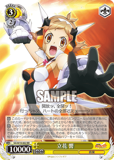 立花 響タチバナ ヒビキ