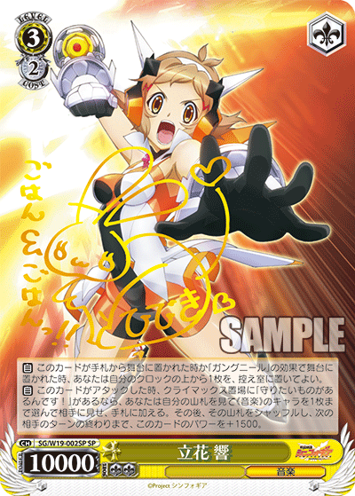 立花 響タチバナ ヒビキ