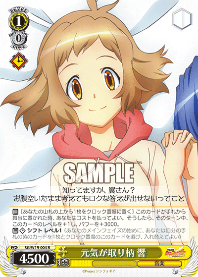 元気が取り柄 響ゲンキガトリエ ヒビキ