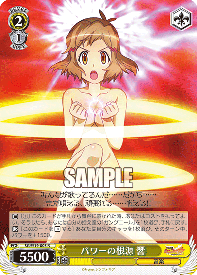 パワーの根源 響パワーノコンゲン ヒビキ