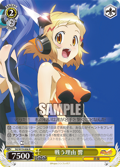 戦う理由 響タタカウリユウ ヒビキ