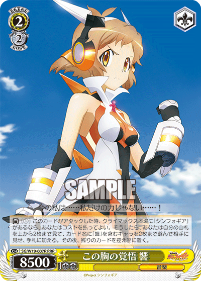 この胸の覚悟 響コノムネノカクゴ ヒビキ