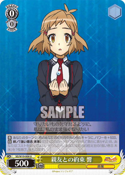 親友との約束 響シンユウトノヤクソク ヒビキ