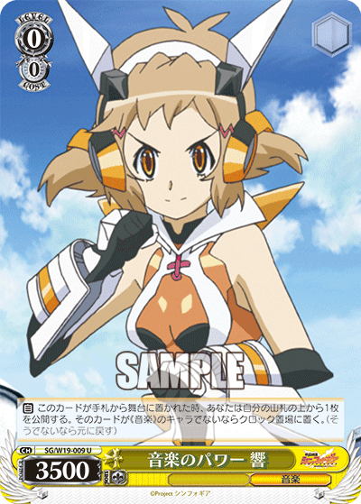 音楽のパワー 響オンガクノパワー ヒビキ