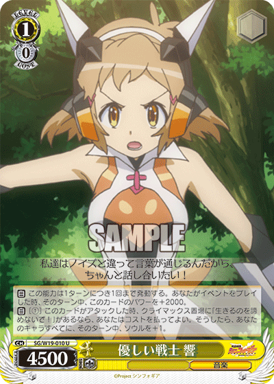 優しい戦士 響ヤサシイセンシ ヒビキ