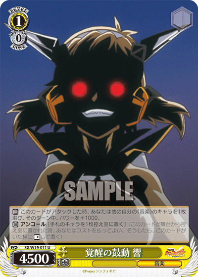 覚醒の鼓動 響カクセイノコドウ ヒビキ