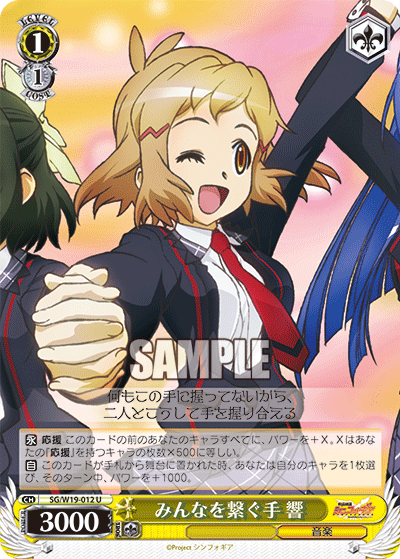 みんなを繋ぐ手 響ミンナヲツナグテ ヒビキ