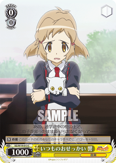 いつものおせっかい 響イツモノオセッカイ ヒビキ