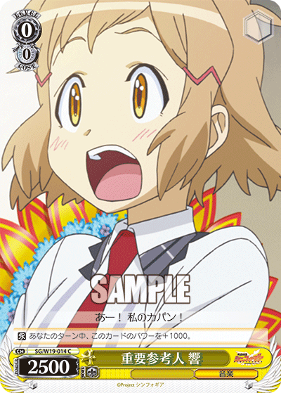 重要参考人 響ジュウヨウサンコウニン ヒビキ