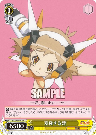 変身する響ヘンシンスルヒビキ