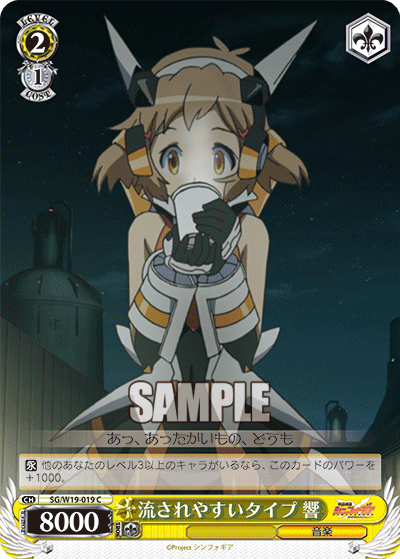 流されやすいタイプ 響ナガサレヤスイタイプ ヒビキ