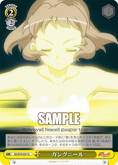 ガングニールガングニール