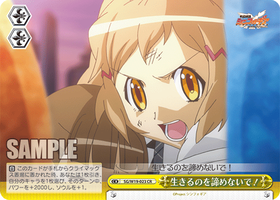 生きるのを諦めないで！イキルノヲアキラメナイデ！