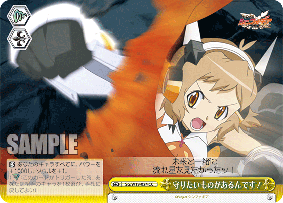 守りたいものがあるんです！マモリタイモノガアルンデス！