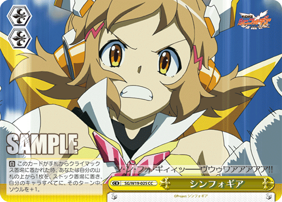 シンフォギアシンフォギア