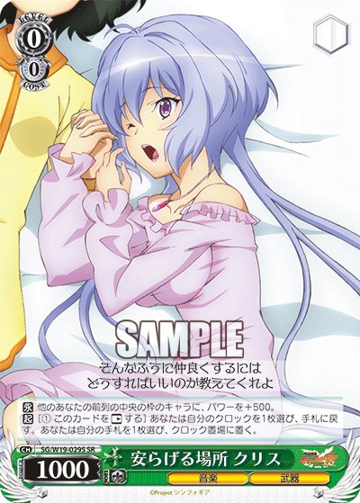 安らげる場所 クリスヤスラゲルバショ クリス