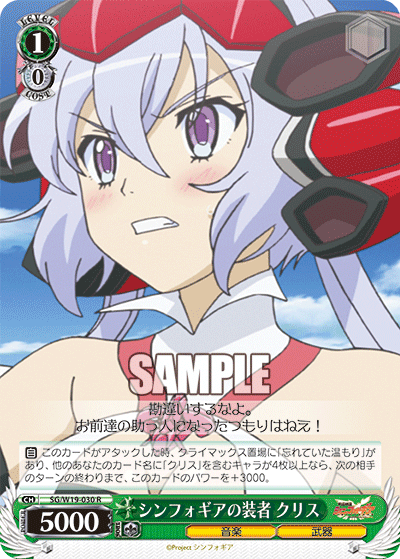 シンフォギアの装者 クリスシンフォギアノソウジャ クリス