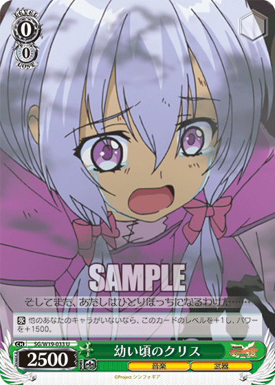 幼い頃のクリスオサナイコロノクリス