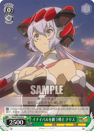 イチイバルを纏う戦士 クリスイチイバルヲマトウセンシ クリス