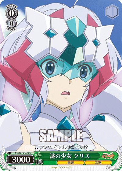 謎の少女 クリスナゾノショウジョ クリス