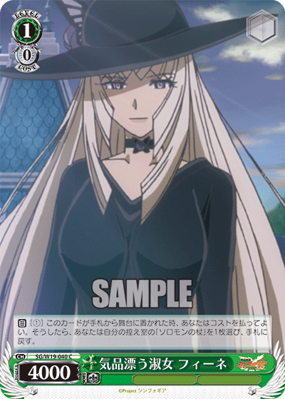 気品漂う淑女 フィーネキヒンタダヨウシュクジョ フィーネ