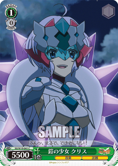 鎧の少女 クリスヨロイノショウジョ クリス