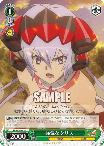 強気なクリスツヨキナクリス