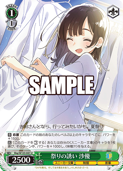 祭りの誘い 沙優マツリノサソイ サユ